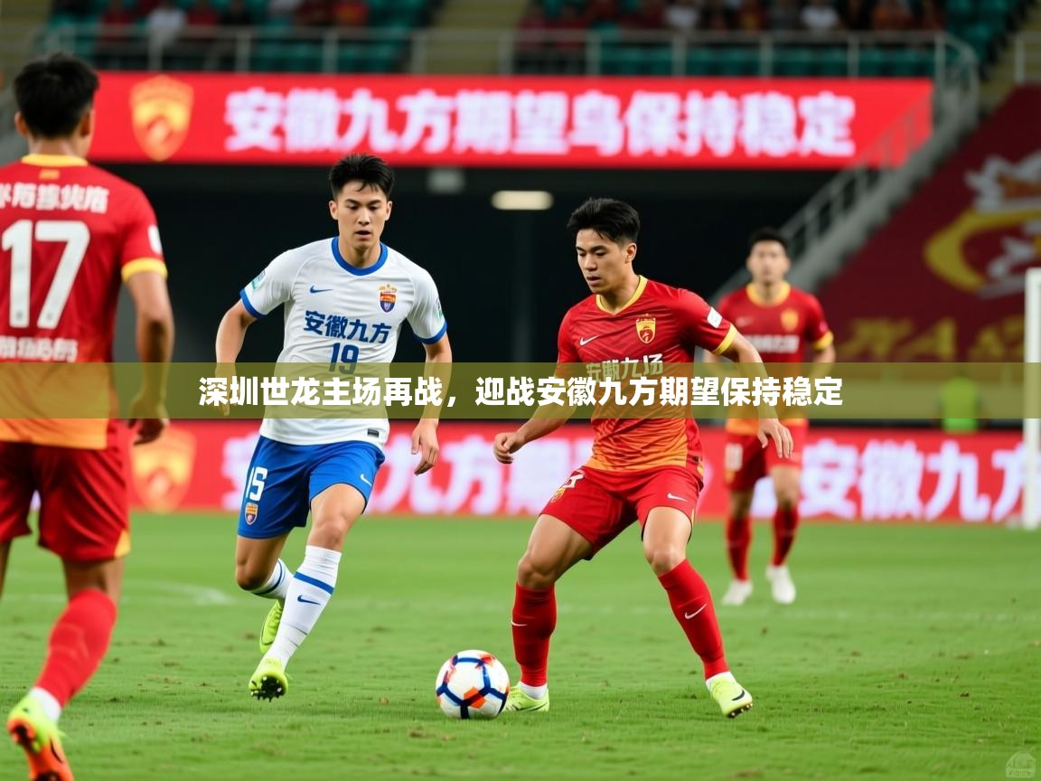 2026开云体育官网app深圳世龙主场再战,迎战安徽九方期望保持稳定 第2张